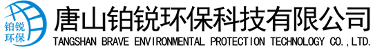 除塵設(shè)備_脫硝脫硫設(shè)備_污水處理_煙氣粉塵治理_唐山鉑銳環(huán)?？萍加邢薰?></a>
    <div   id=