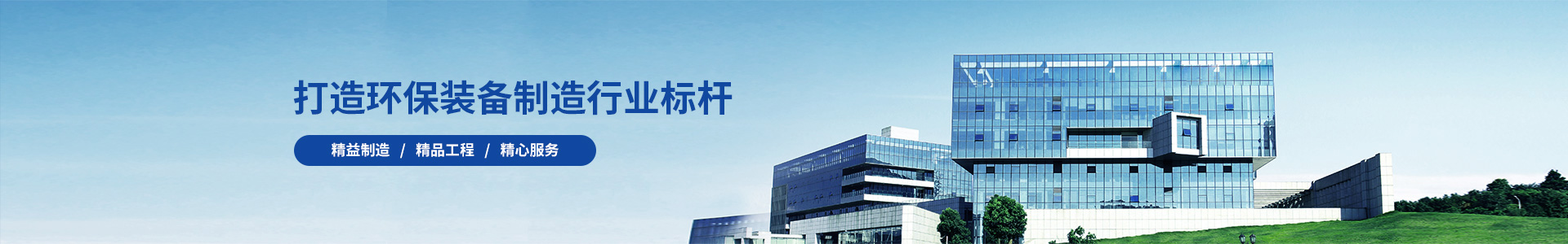 除塵設(shè)備_脫硝脫硫設(shè)備_污水處理_煙氣粉塵治理_唐山鉑銳環(huán)?？萍加邢薰?/></div>
<!--內(nèi)頁大圖結(jié)束-->
<div   id=